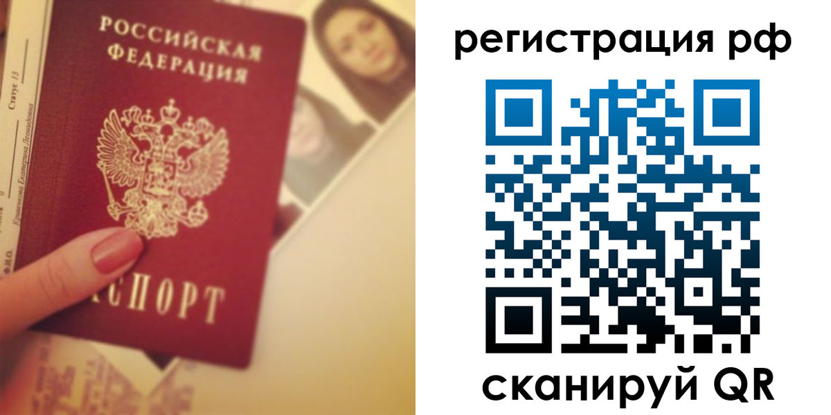 прописка 2025 в Коле