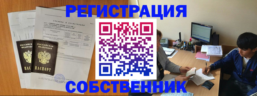 временная регистрация для всех в Коле