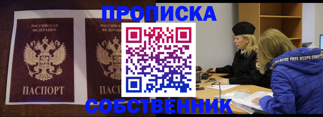 временная регистрация купить в Коле