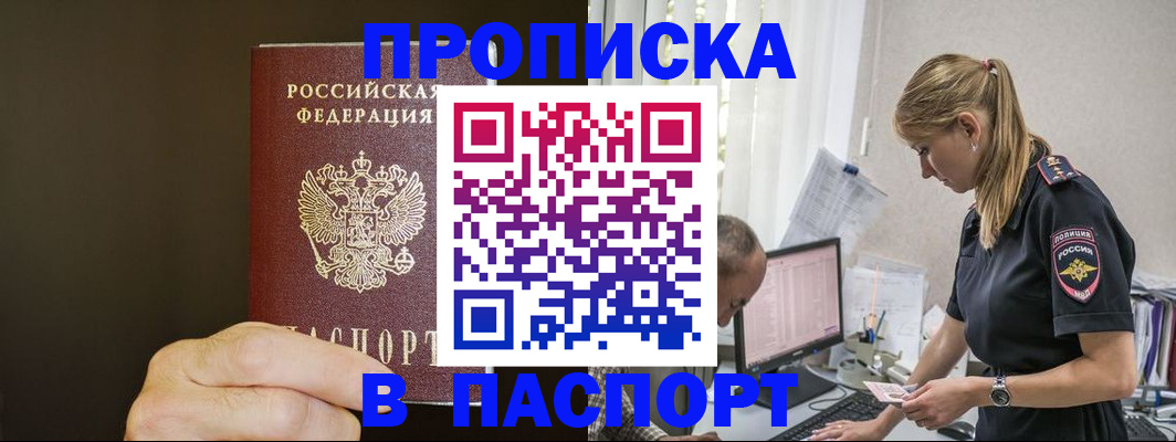 временная прописка в Коле
